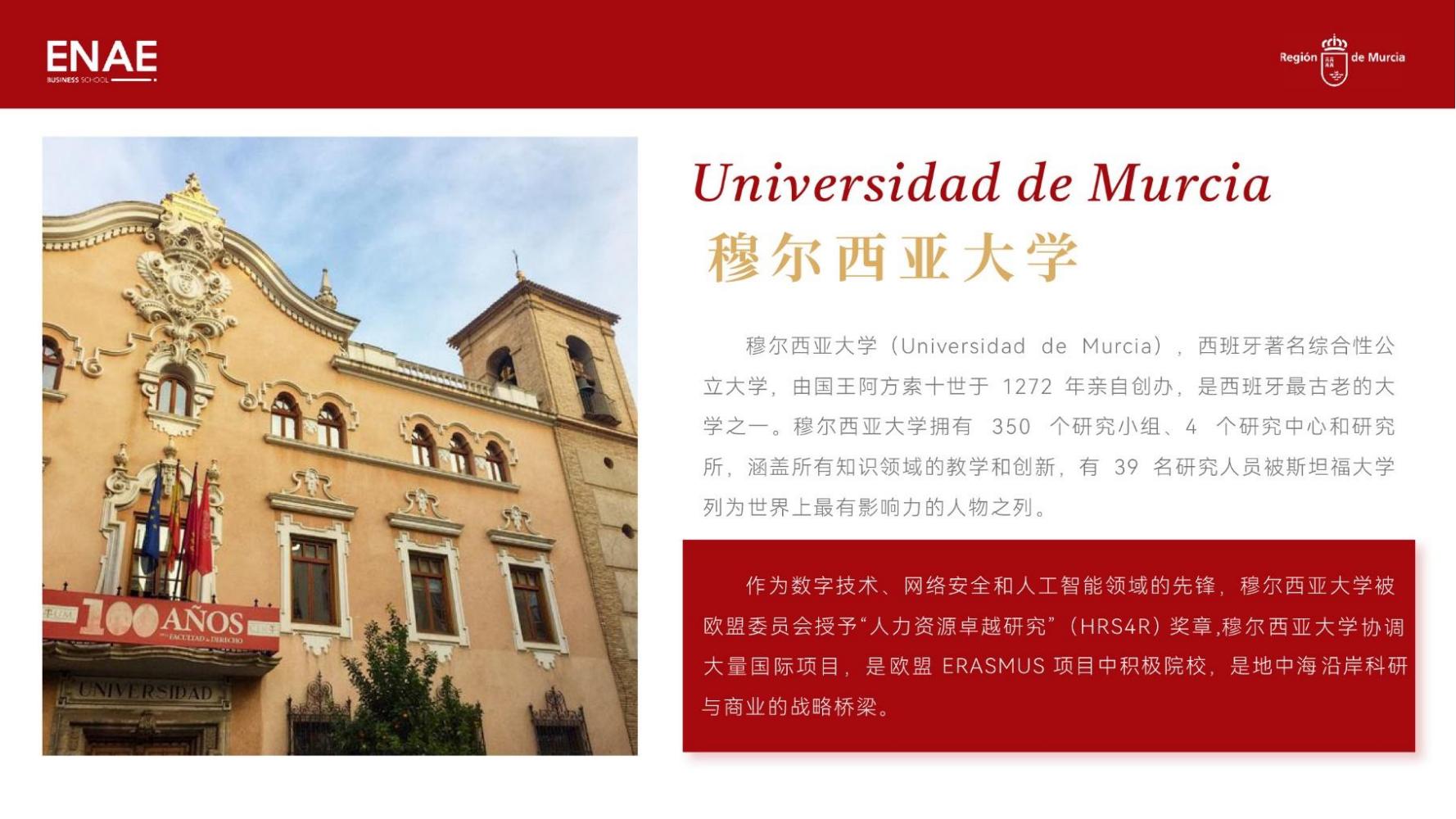 西班牙穆尔西亚大学金融博士项目(图2)