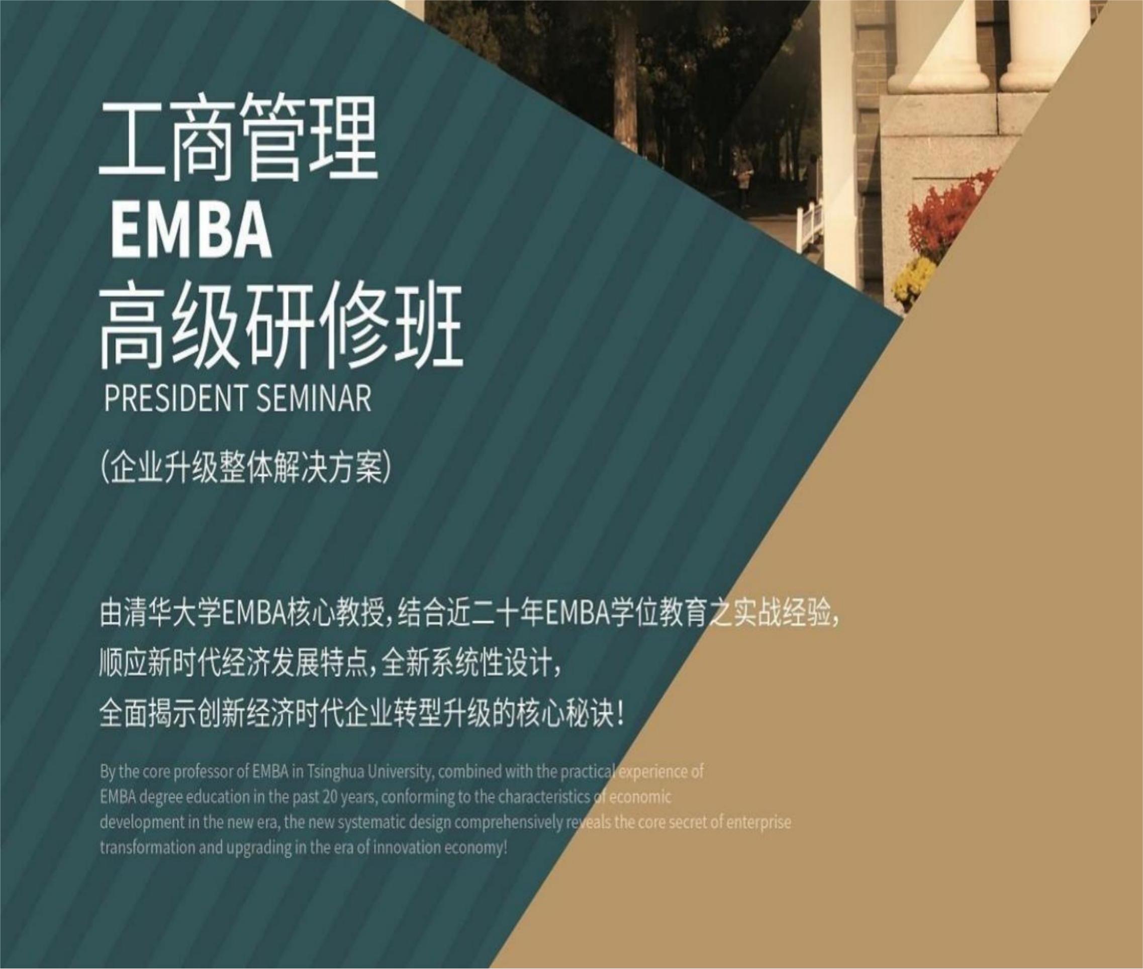 工商管理EMBA高级研修班(图1)